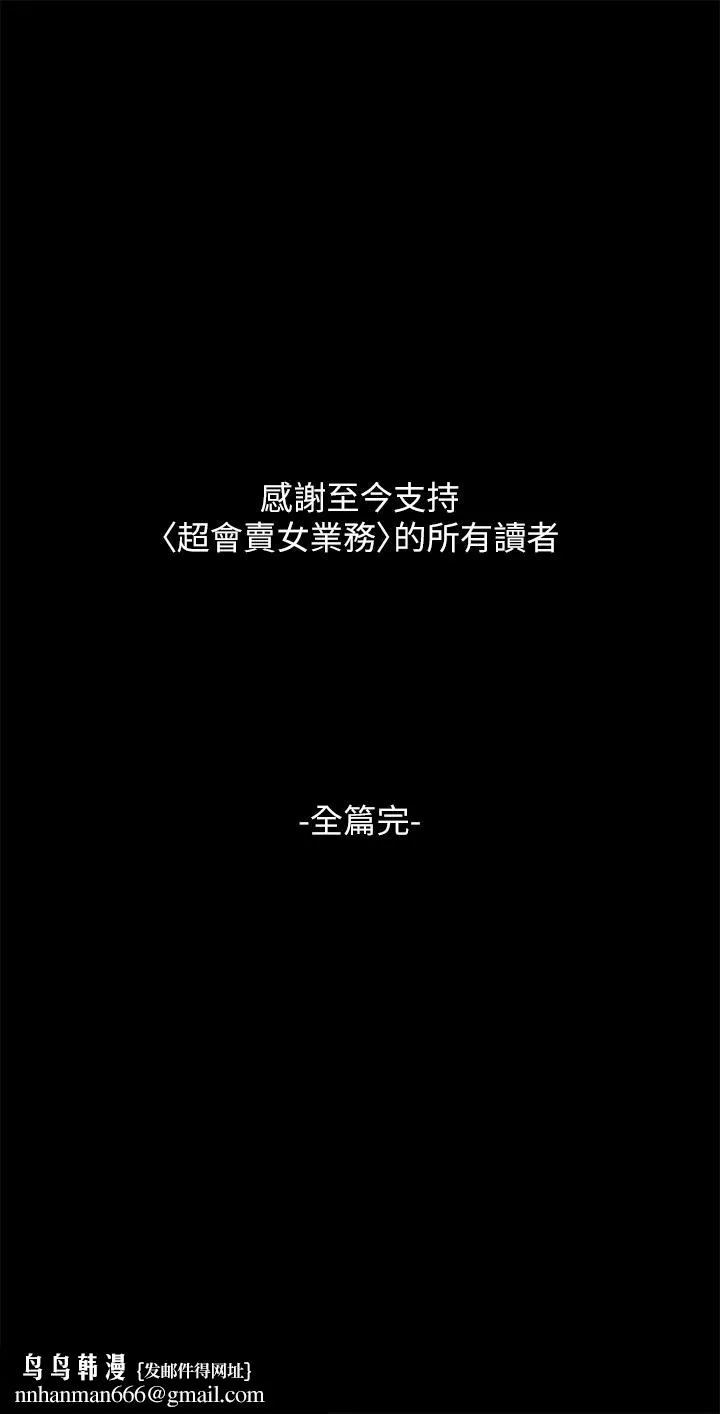 超会卖女业务 最终话-健康精力馆的结局 第28页