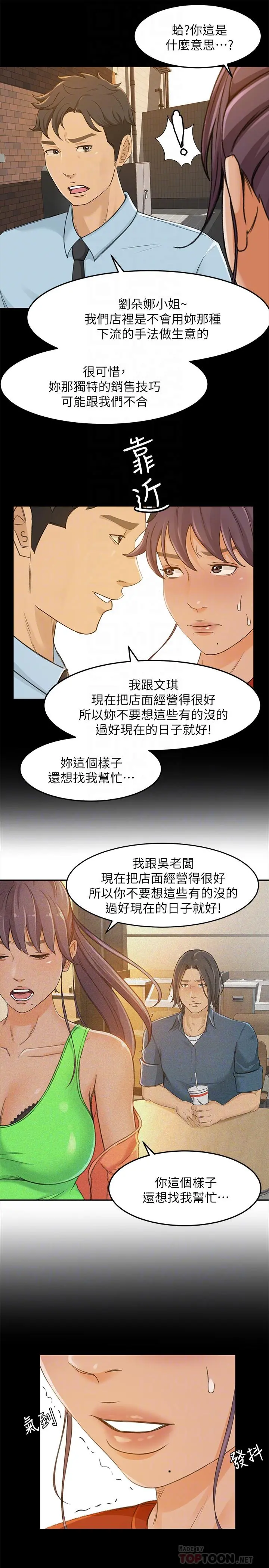 超会卖女业务 最终话-健康精力馆的结局 第10页