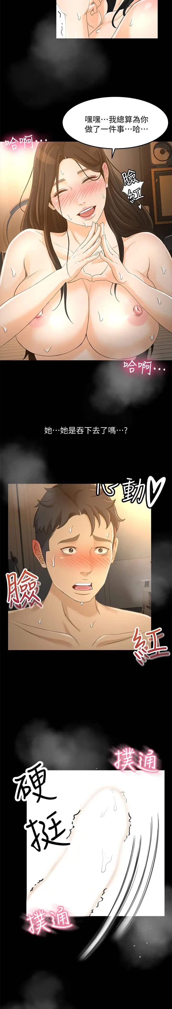 超会卖女业务 第23话-把第一次献给我的文琪 第7页