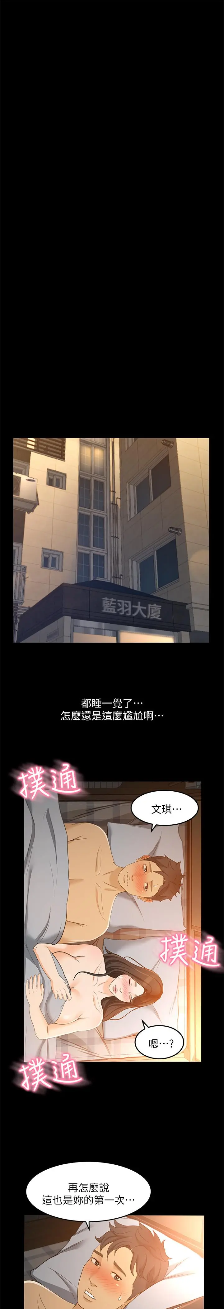 超会卖女业务 第23话-把第一次献给我的文琪 第21页