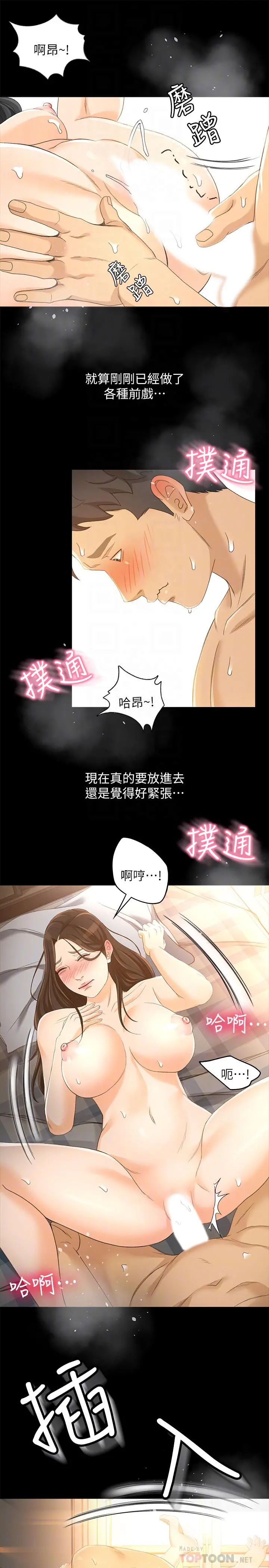 超会卖女业务 第23话-把第一次献给我的文琪 第12页