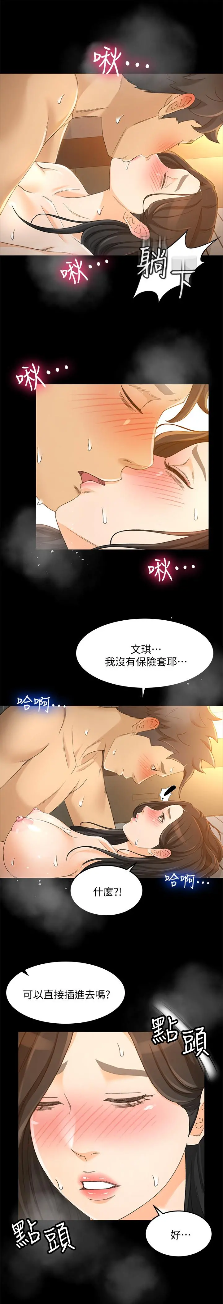 超会卖女业务 第23话-把第一次献给我的文琪 第9页
