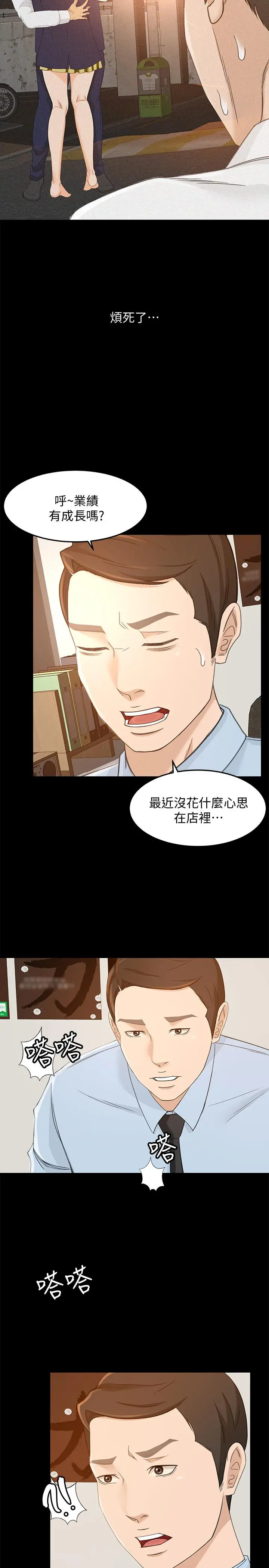 超会卖女业务 第23话-把第一次献给我的文琪 第25页