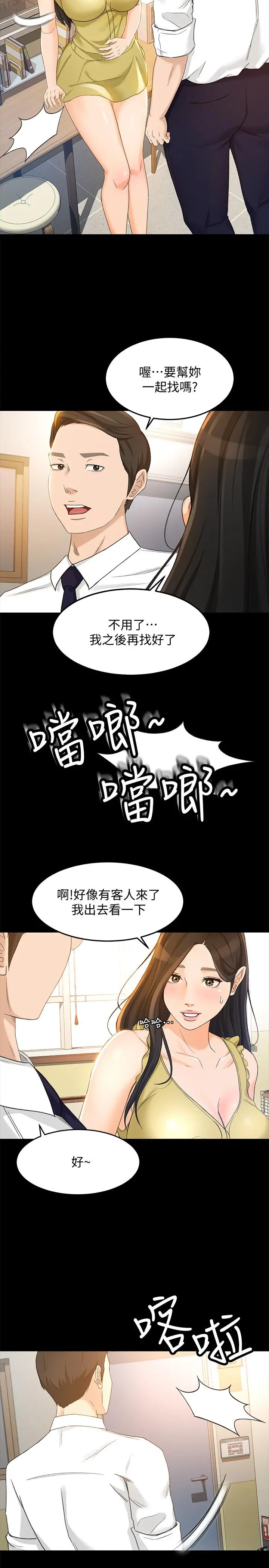 超会卖女业务 第19话-没想到他们老当益壮 第5页