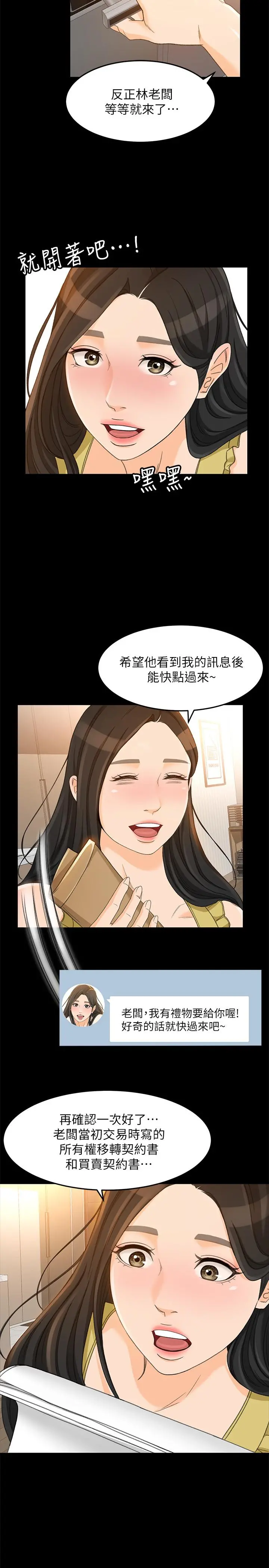 超会卖女业务 第19话-没想到他们老当益壮 第23页