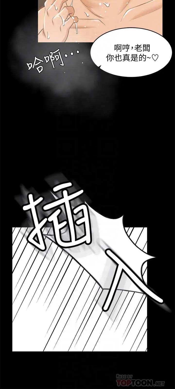 超会卖女业务 第19话-没想到他们老当益壮 第12页