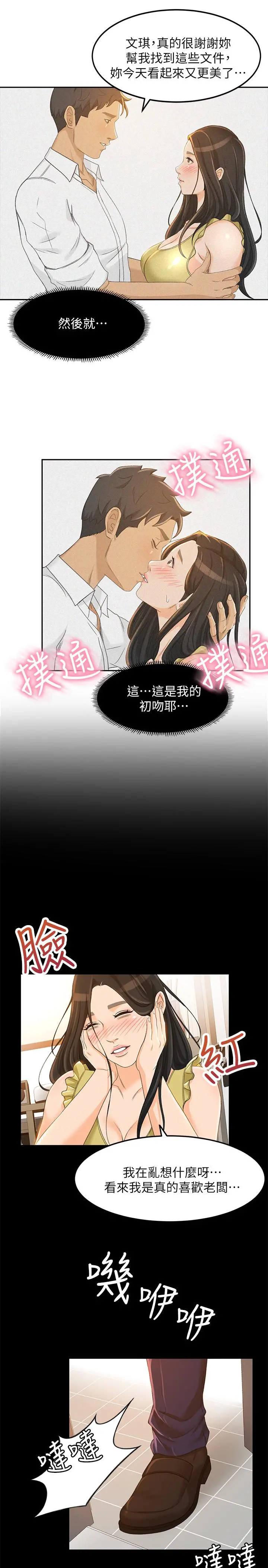 超会卖女业务 第19话-没想到他们老当益壮 第25页