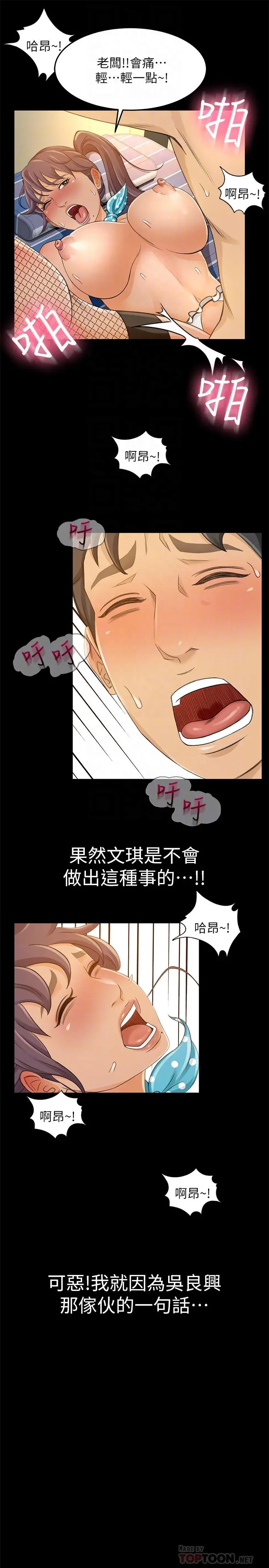 超会卖女业务 第29话-确认心意 第6页