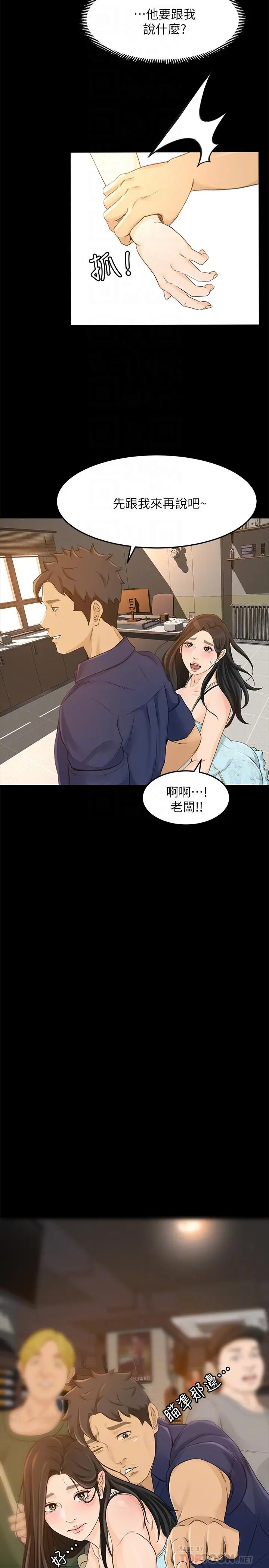 超会卖女业务 第29话-确认心意 第10页