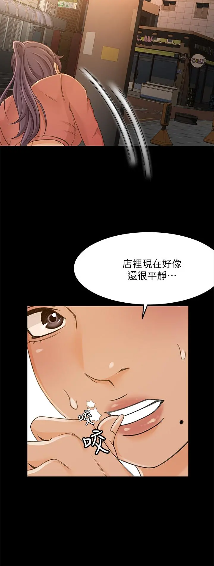 超会卖女业务 第29话-确认心意 第17页
