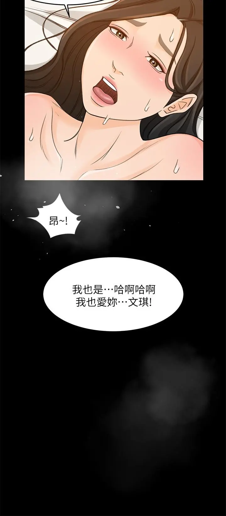 超会卖女业务 第29话-确认心意 第25页