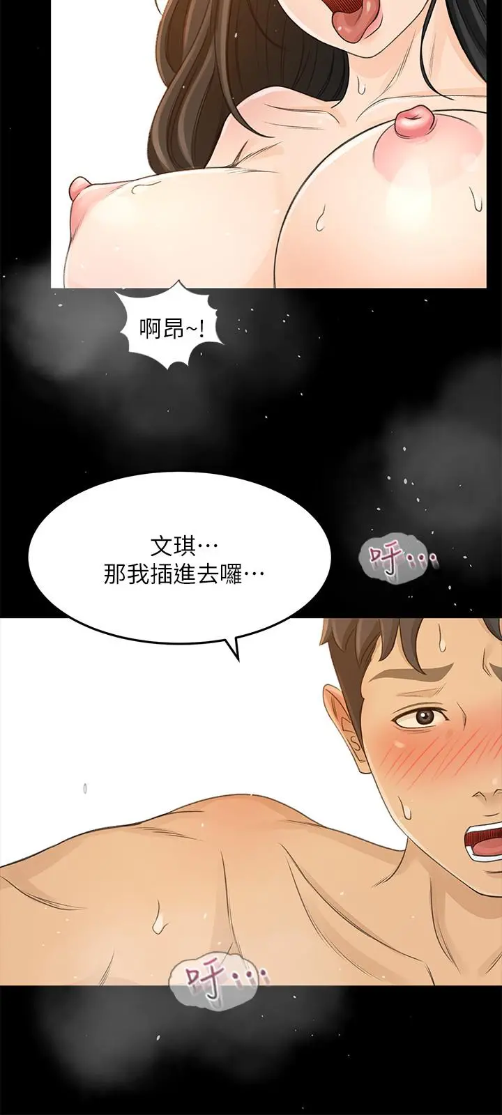 超会卖女业务 第29话-确认心意 第23页