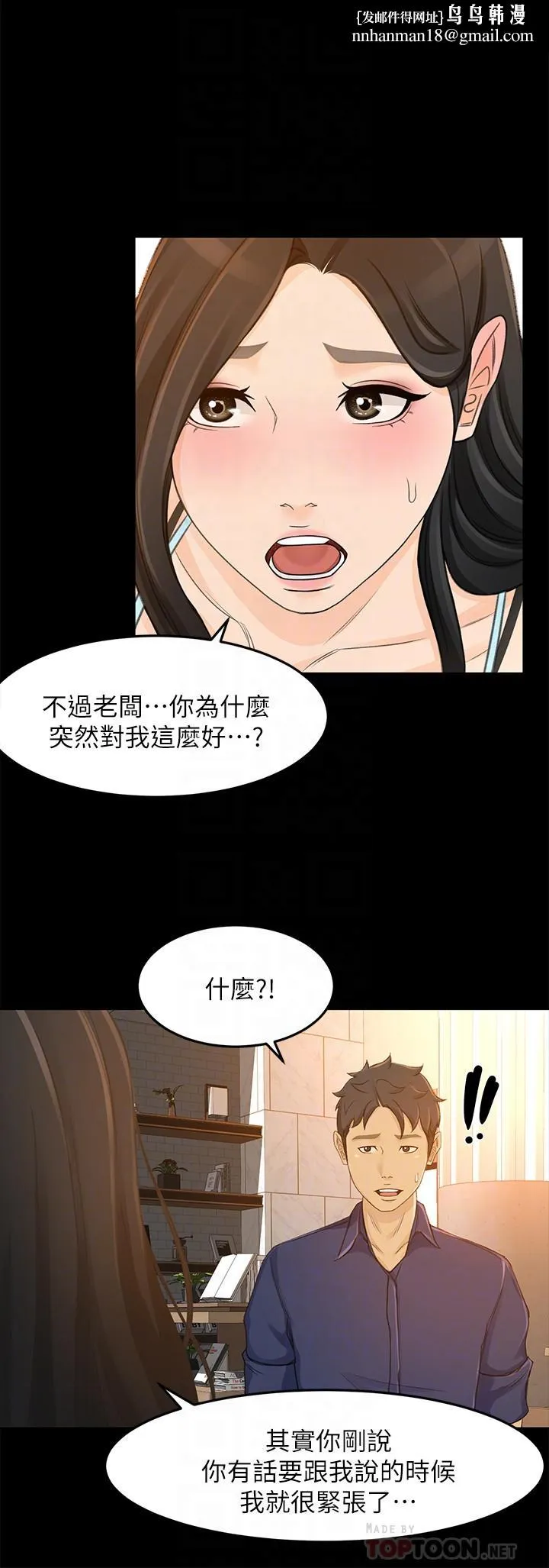 超会卖女业务 第29话-确认心意 第14页
