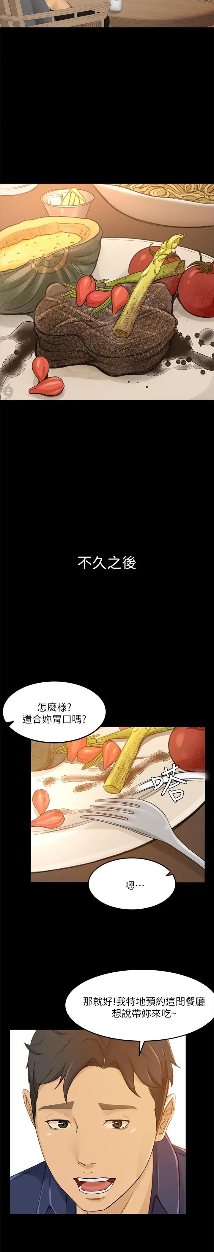 超会卖女业务 第29话-确认心意 第13页