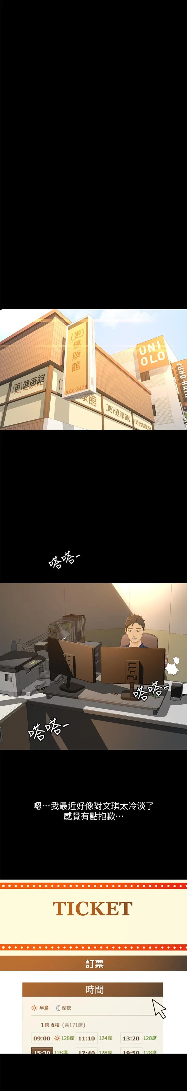 超会卖女业务 第29话-确认心意 第7页