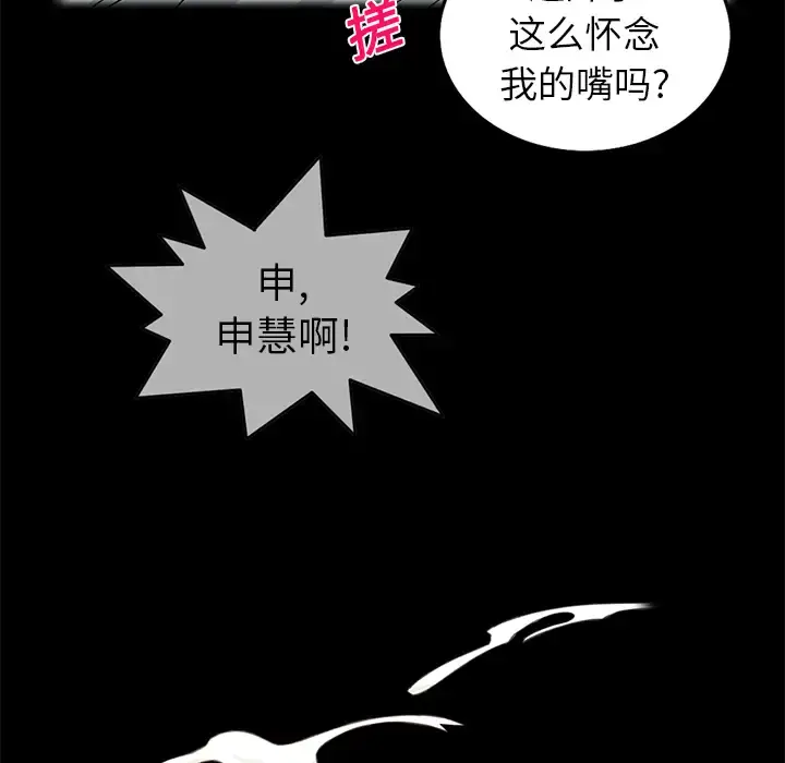 新来的女邻居 第6话 第42页