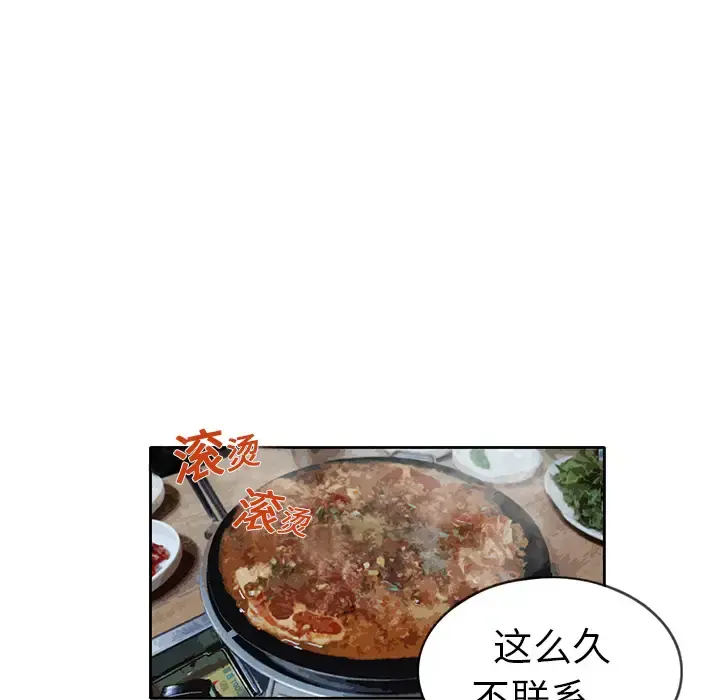 新来的女邻居 第6话 第32页