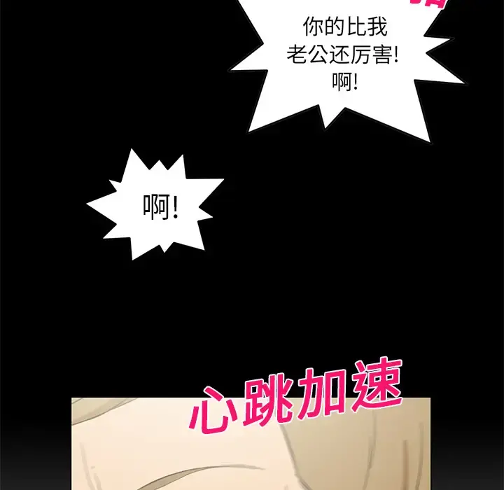 新来的女邻居 第6话 第50页