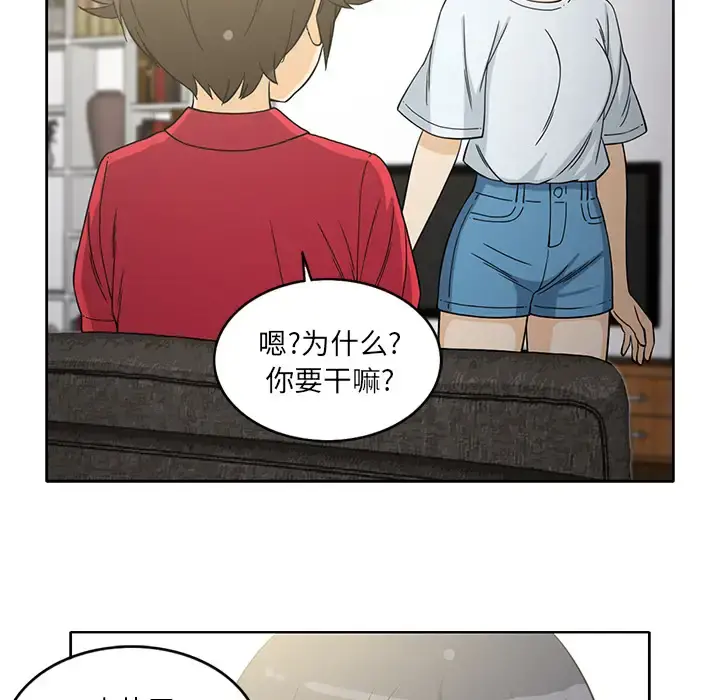 新来的女邻居 第11话 第32页