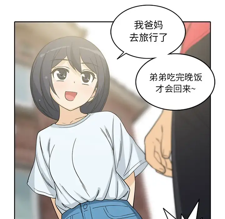 新来的女邻居 第11话 第15页