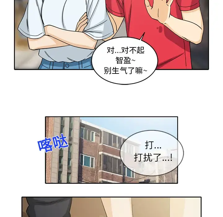 新来的女邻居 第11话 第29页