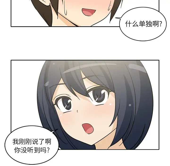 新来的女邻居 第11话 第14页