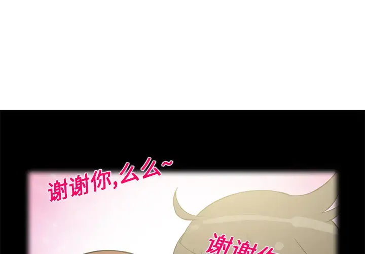 新来的女邻居 第11话 第4页