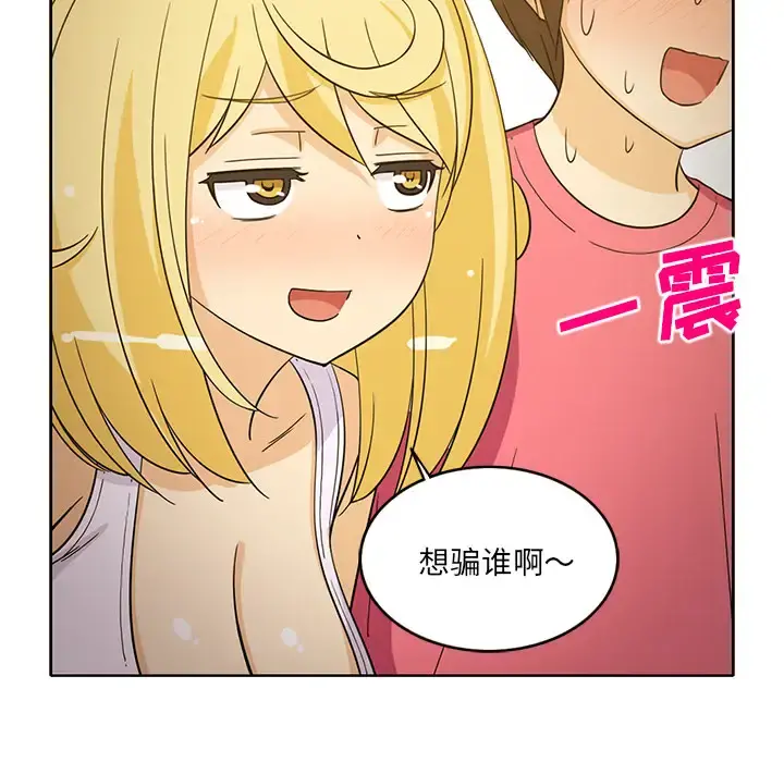 新来的女邻居 第25话 第14页