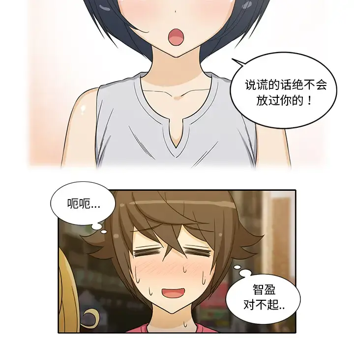 新来的女邻居 第25话 第11页