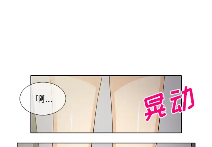 新来的女邻居 第24话 第4页