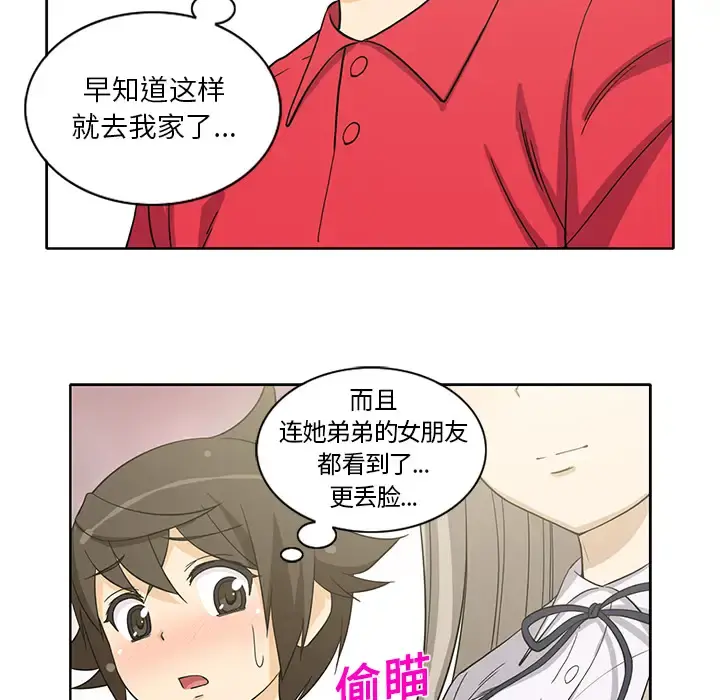 新来的女邻居 第12话 第13页