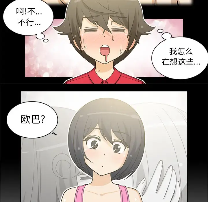 新来的女邻居 第12话 第25页