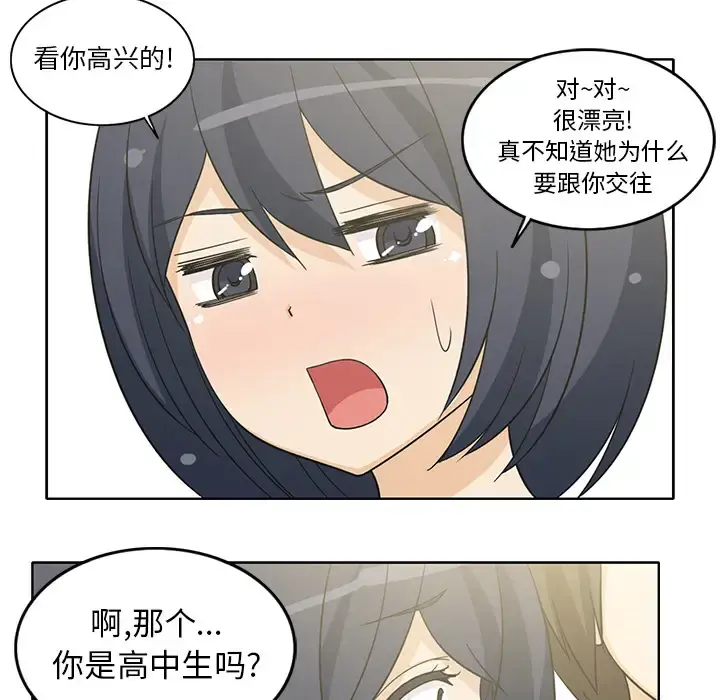 新来的女邻居 第12话 第44页