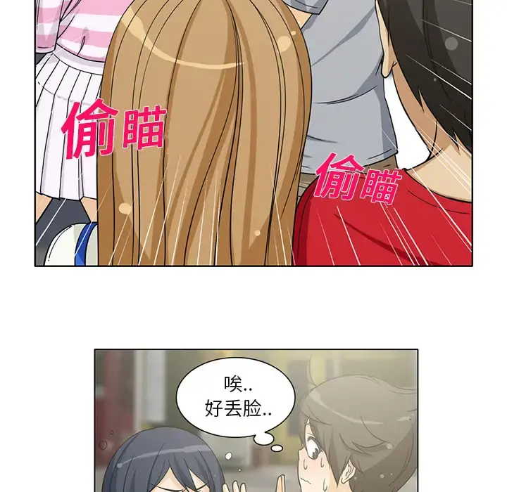新来的女邻居 第5话 第24页