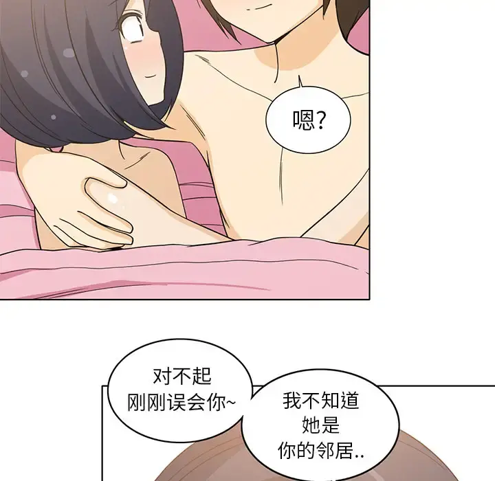 新来的女邻居 第5话 第47页
