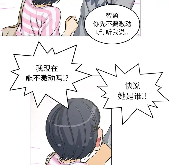 新来的女邻居 第5话 第21页