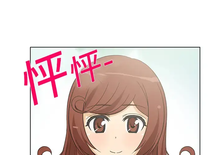 新来的女邻居 第5话 第4页