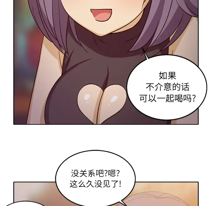 新来的女邻居 第16话 第47页