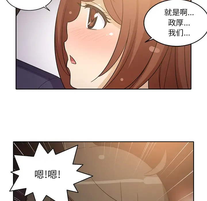 新来的女邻居 第16话 第10页