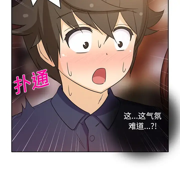 新来的女邻居 第16话 第11页