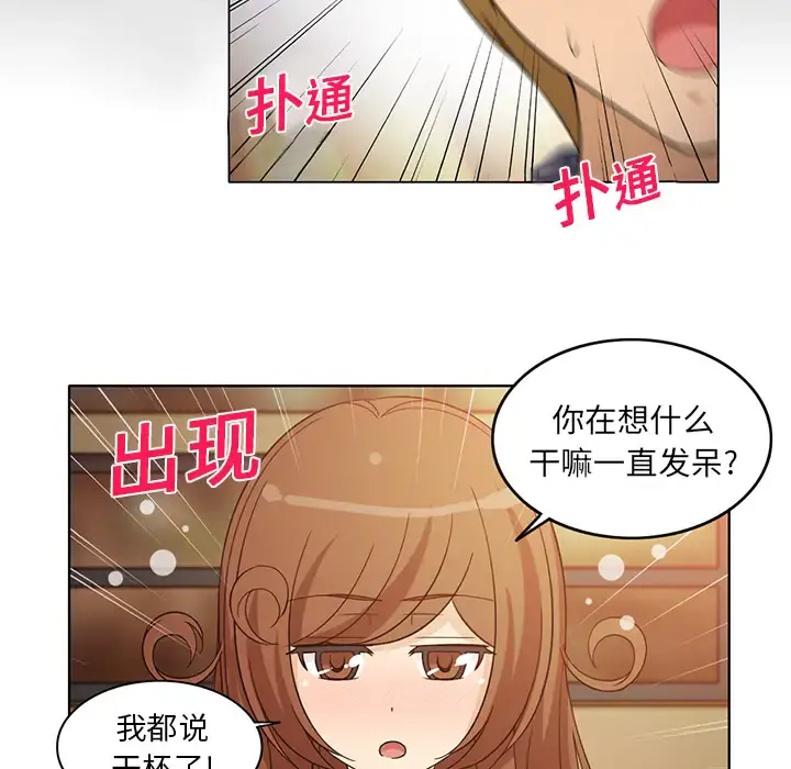 新来的女邻居 第7话 第20页