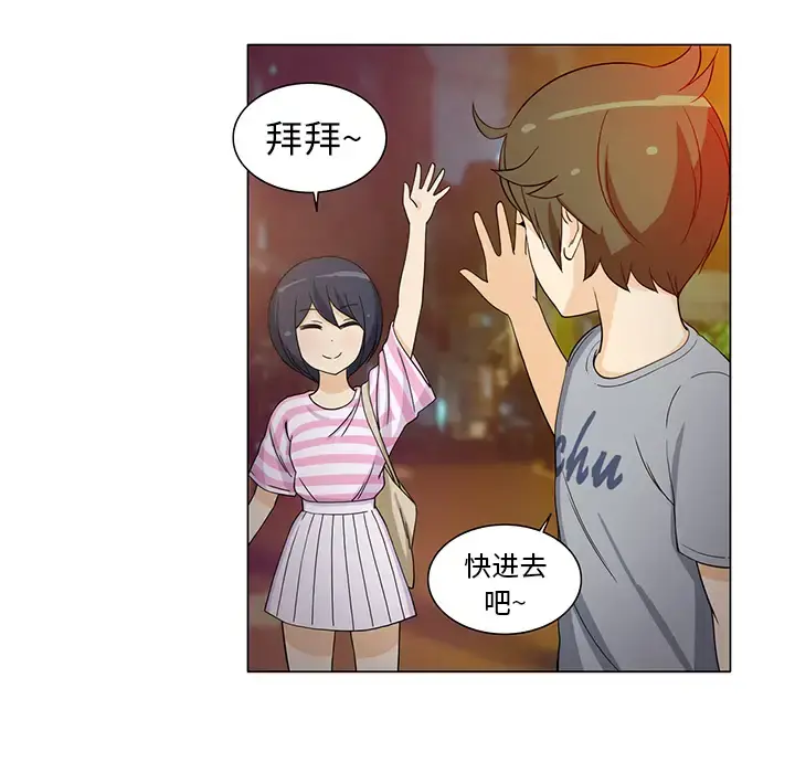 新来的女邻居 第7话 第41页