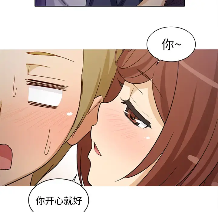 新来的女邻居 第7话 第45页
