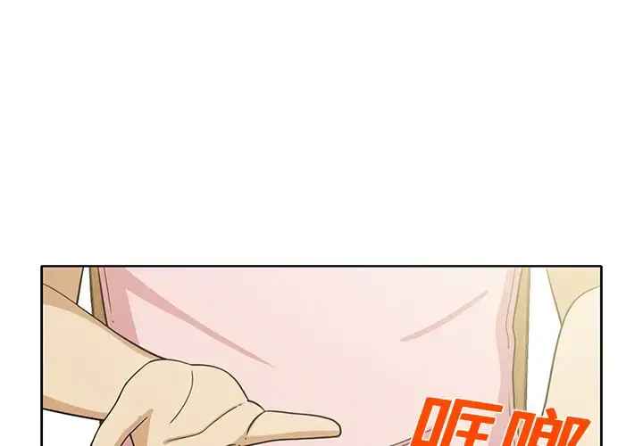 新来的女邻居 第13话 第4页