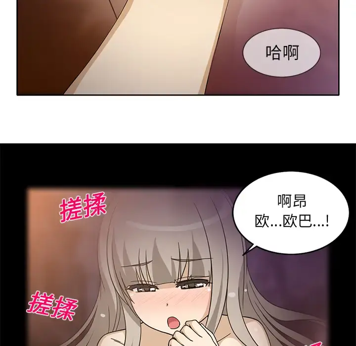 新来的女邻居 第14话 第25页