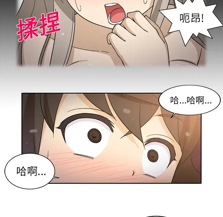 新来的女邻居 第14话 第29页