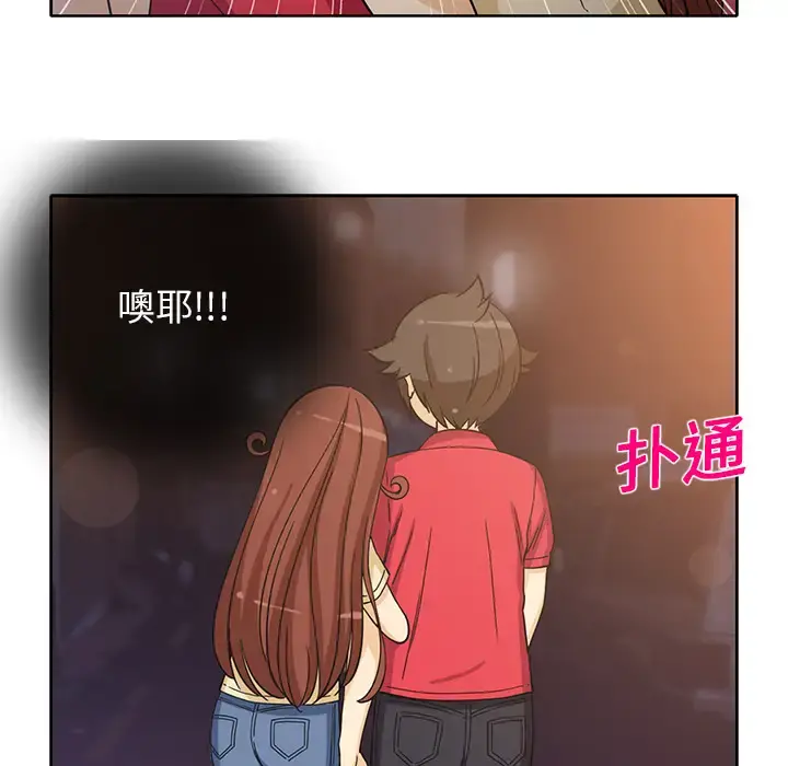 新来的女邻居 第14话 第52页