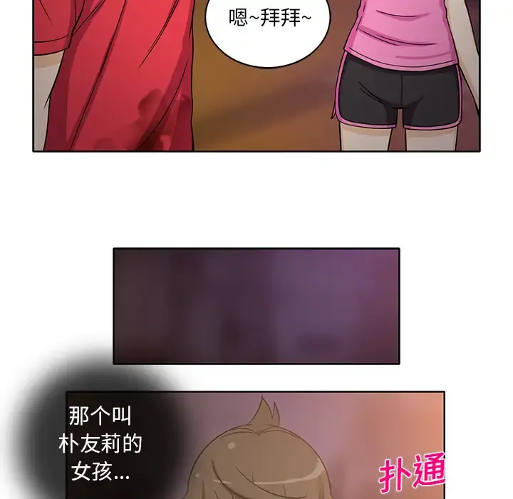新来的女邻居 第14话 第19页