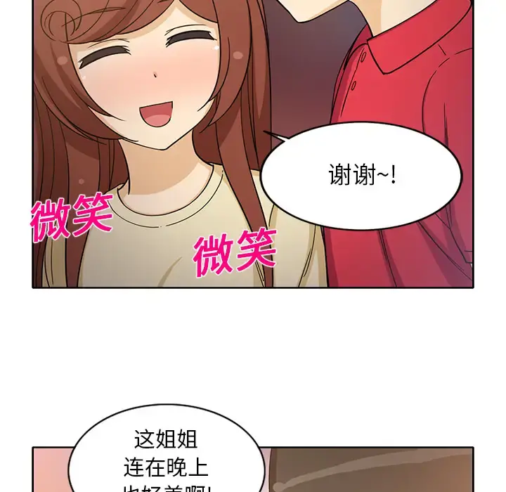 新来的女邻居 第14话 第44页