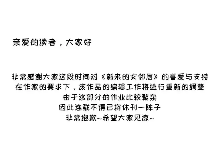 新来的女邻居 第0章 第1页
